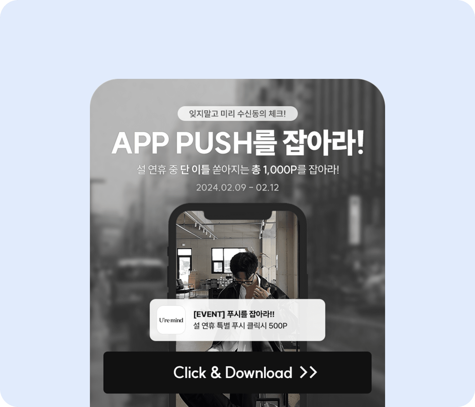 앱푸쉬 포인트 이벤트