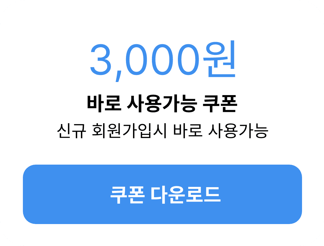 쿠폰 다운로드 팝업